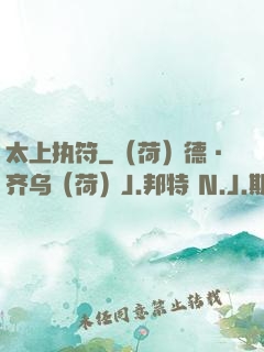 太上执符